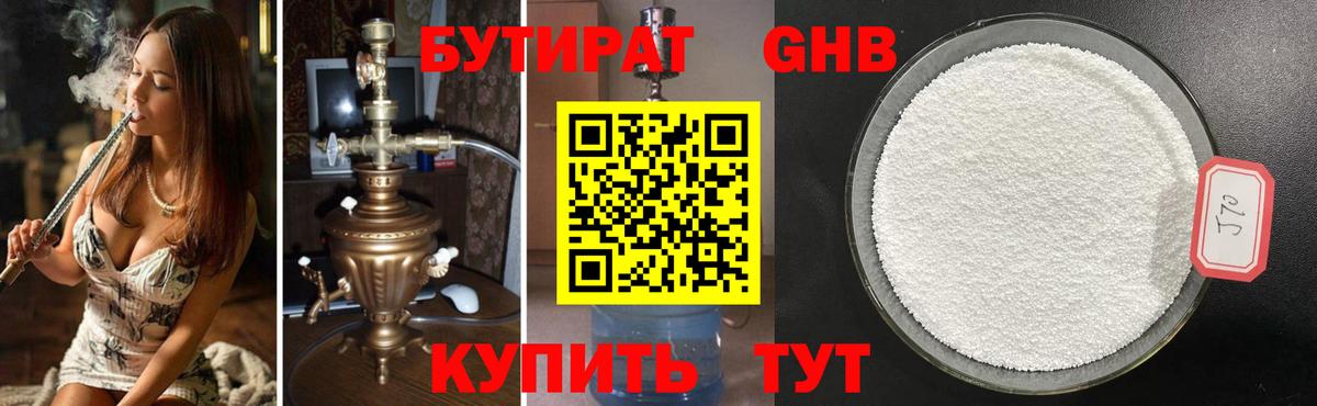 Туймазы  БУТИРАТ бутик  Вход с VPN 